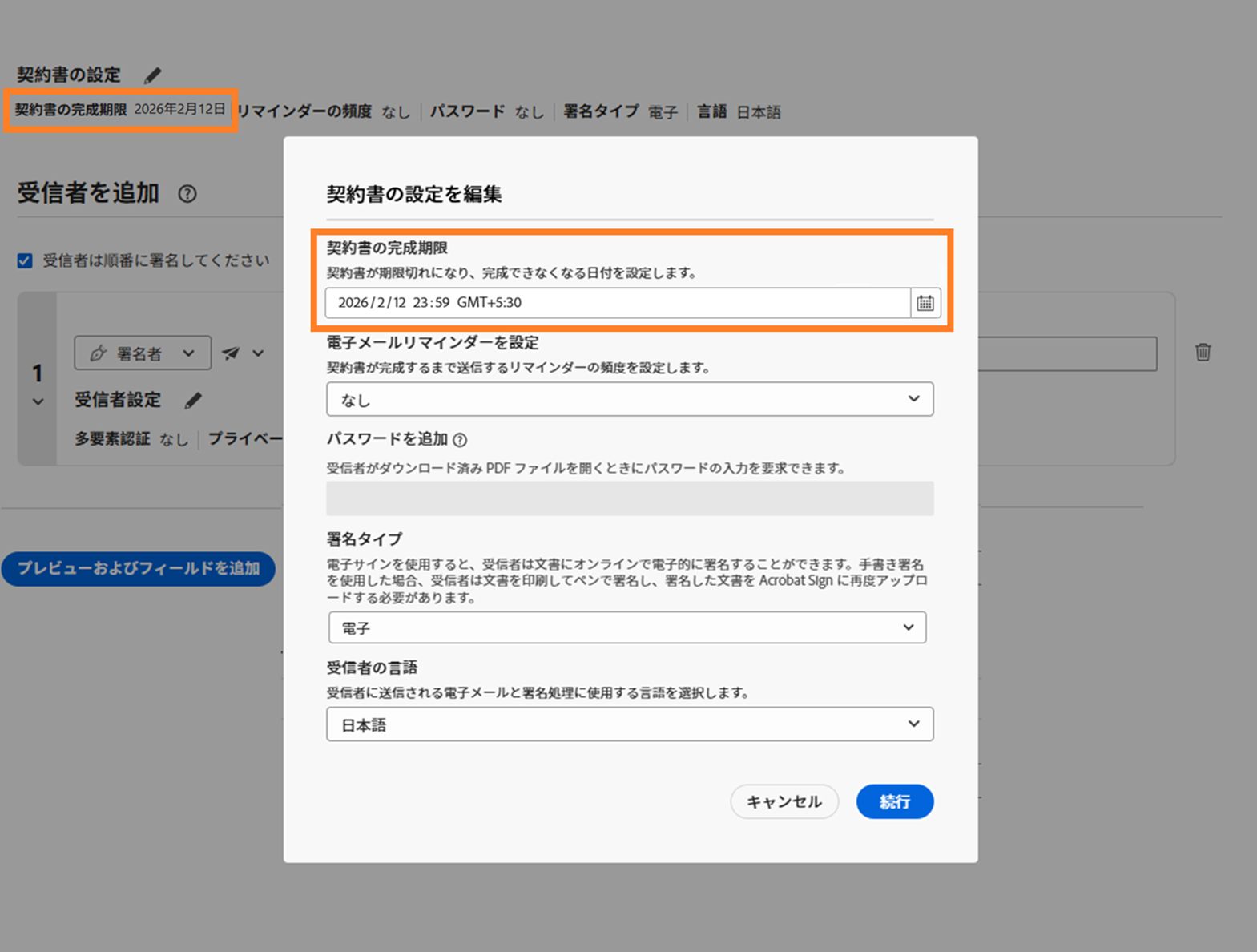 自動文書有効期限の設定（契約書の完成期限）